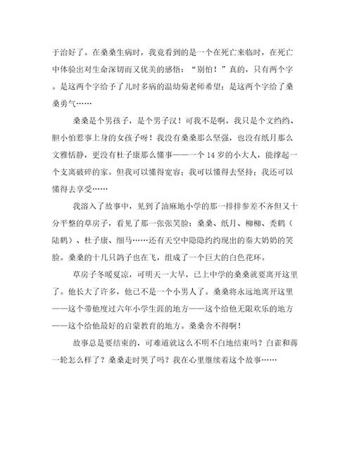 最新草房子的读书心得100字草房子的读书心得350字(3篇)