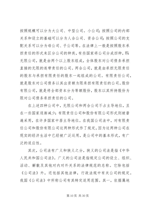 学习公司法的体会.docx