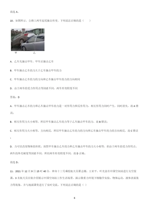 通用版初中物理八年级物理下册第七章力经典知识题库.docx
