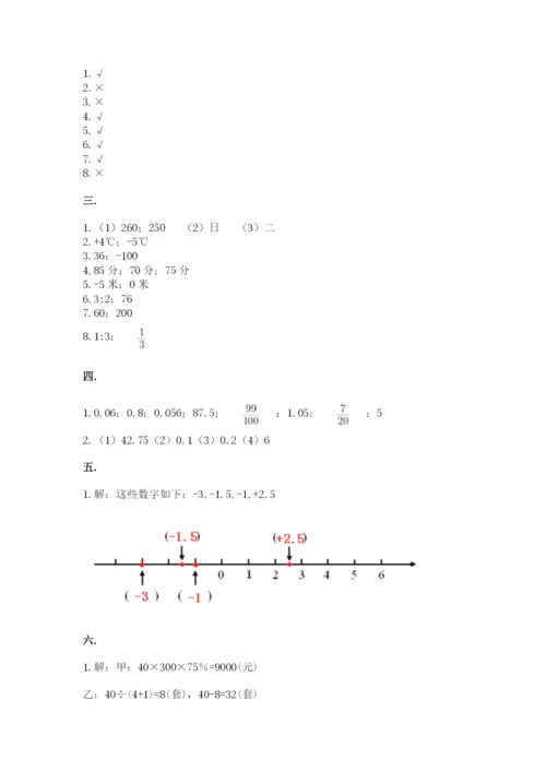 西师大版六年级数学下学期期末测试题精品【精选题】.docx