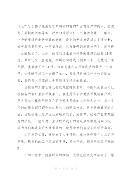 销售毕业实习总结.docx