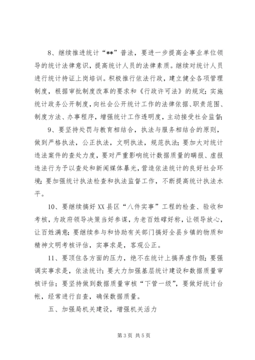 统计局工作计划三.docx