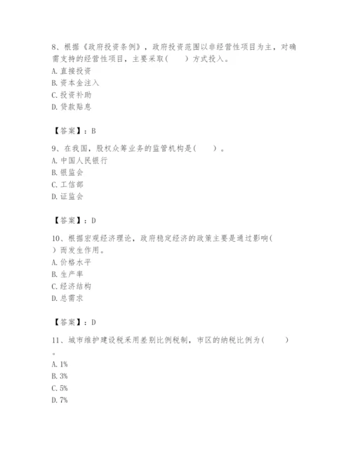2024年咨询工程师之宏观经济政策与发展规划题库带答案（夺分金卷）.docx