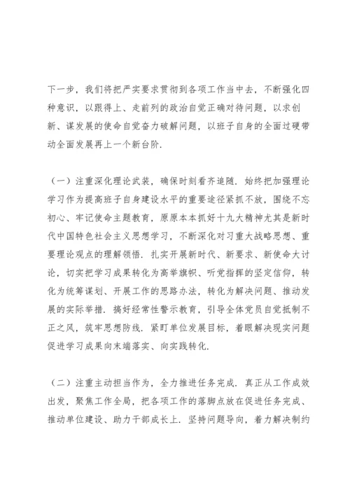 2021年支部班子对照检查材料3篇.docx