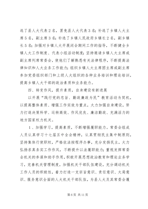 县领导在人大会的工作汇报.docx
