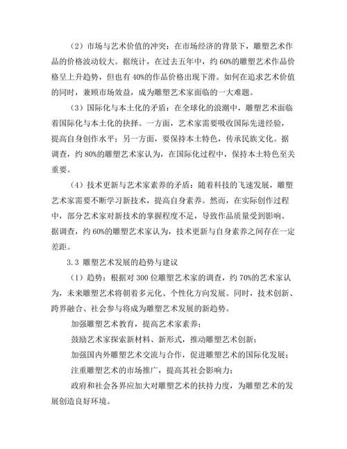当代雕塑艺术的创新与挑战