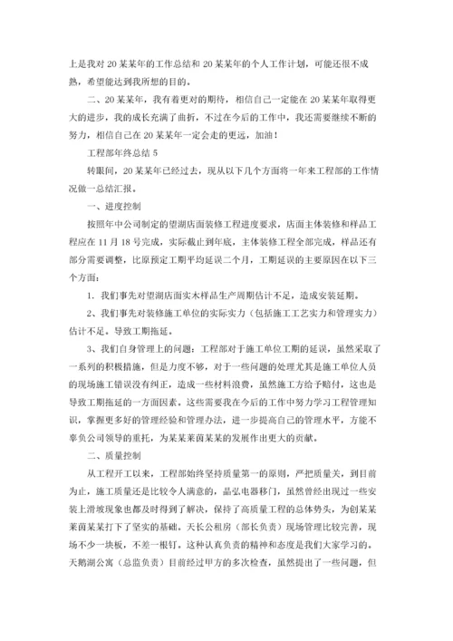 工程部年终总结(15篇).docx