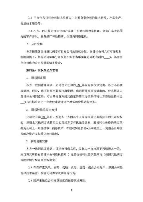 环保科技有限公司发起人协议