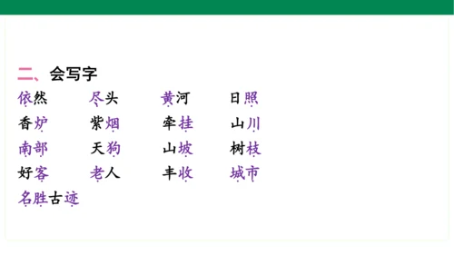 统编版语文二年级上册期中复习单元知识盘点  课件