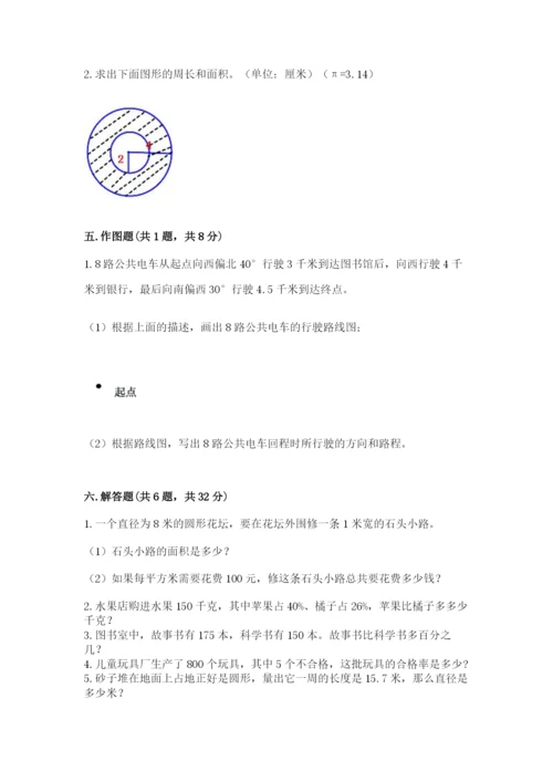 2022六年级上册数学期末考试试卷及参考答案（黄金题型）.docx