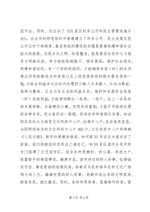 浅谈加强基层党组织在建设社会主义新农村中的重要作用：建设新农村还需“领路人” (4).docx