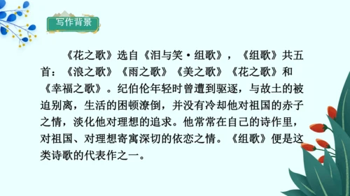4 花之歌（课件）