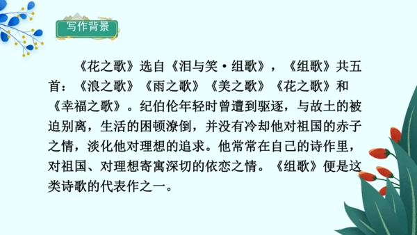 4 花之歌（课件）