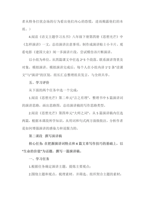 初中语文八年级下册第四单元超级演说家大单元教学设计.docx