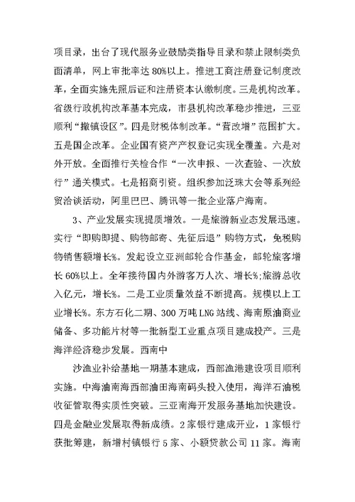海南省委,省政府政府关于体育,教育发展工作报告(共9篇)