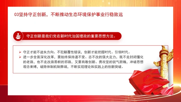 深化生态文明体制改革遵循六个坚持重大原则专题党课 PPT
