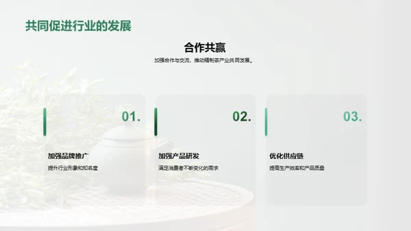 精制茶行业新视角