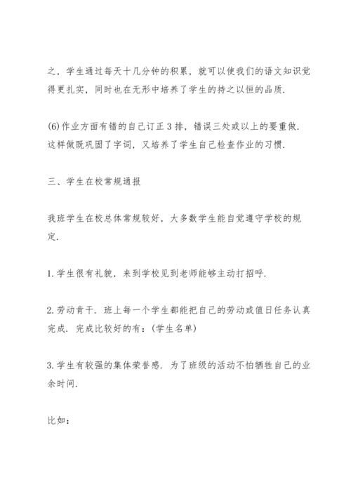 初中家长会教师发言稿范文.docx