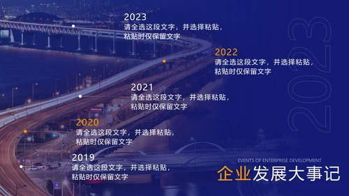 蓝色城市实景时间轴企业发展大事件PPT模板