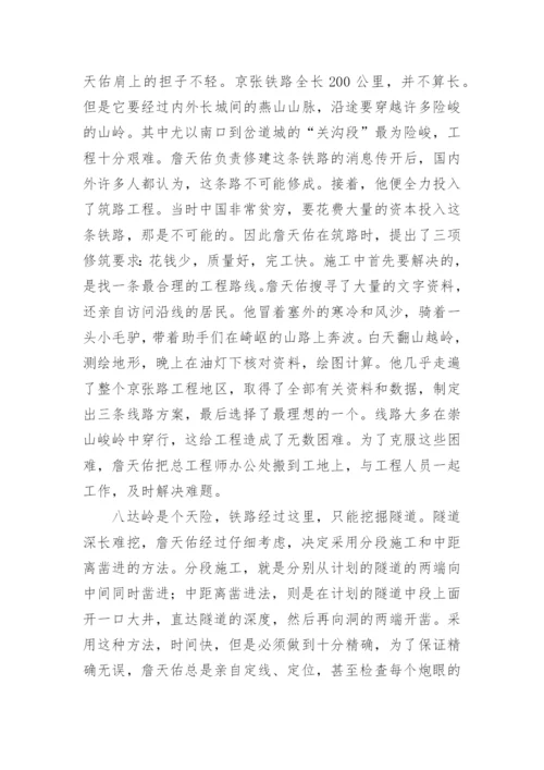 詹天佑的故事.docx