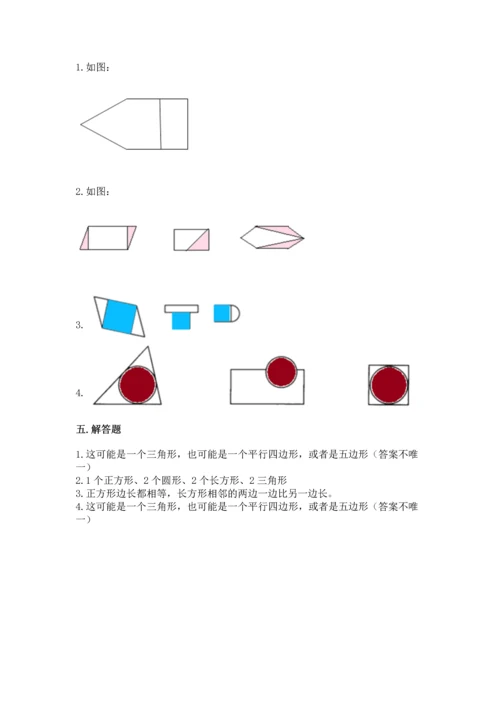 北京版一年级下册数学第五单元 认识图形 测试卷【各地真题】.docx