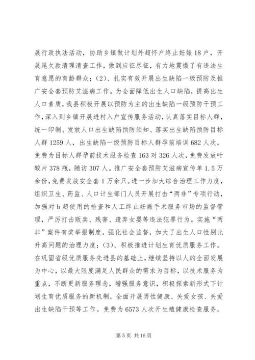 人口和计划生育局工作总结工作计划.docx