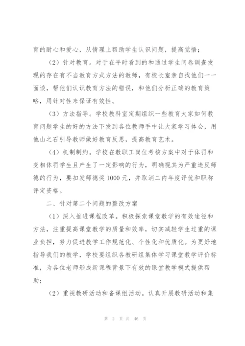 师德师风建设整改方案（11篇）.docx