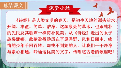 12《诗经》二首 课件