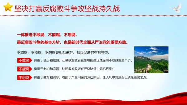 全面从严治党执政为民党建党课PPT课件