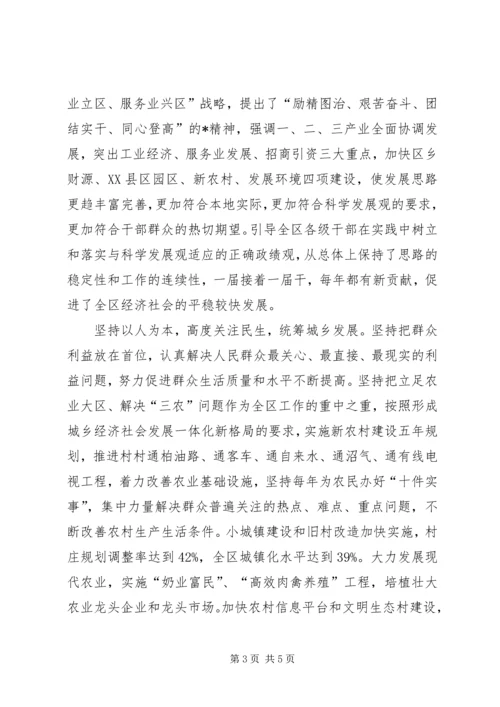 党委推进科学发展的主导作用.docx