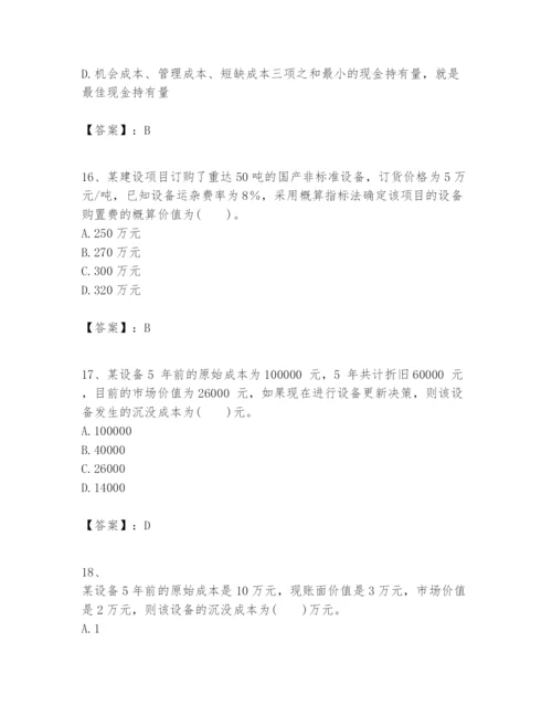 2024年一级建造师之一建建设工程经济题库附参考答案（突破训练）.docx