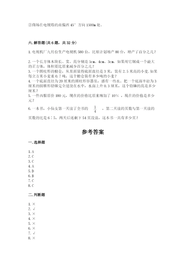 冀教版小学六年级下册数学期末检测试题含答案【突破训练】.docx
