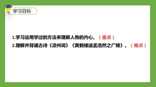 统编版语文五年级下册 第四单元  语文园地四 课件
