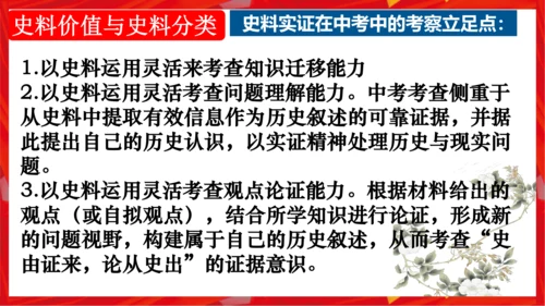 历史导言课 史料价值与史料实证（课件）-2023-2024学年八年级历史下册同步备课（统编版）