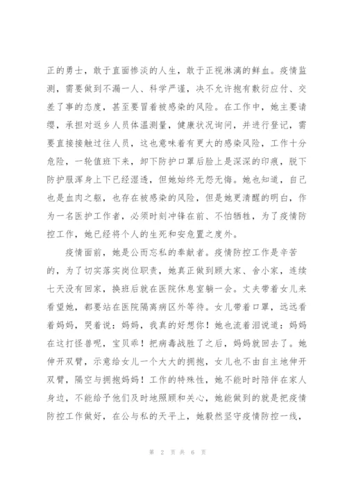 护士长抗疫先进事迹材料.docx