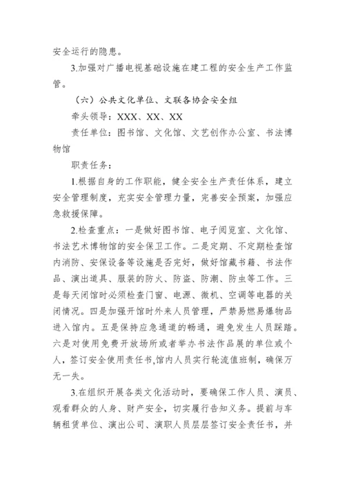 【安全生产】县文广旅游系统开展2023年元旦、春节安全生产大检查工作实施方案.docx