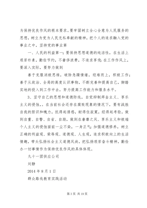 非党员群众路线教育实践活动个人剖析材料[1].docx