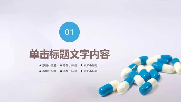 医疗医药行业药品科研宣传PPT动态模板