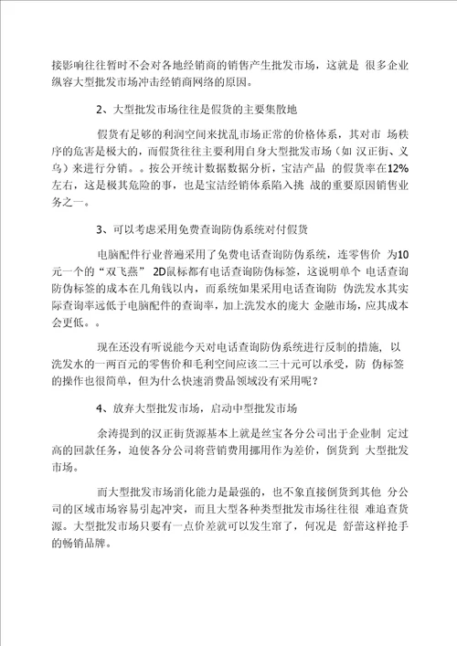 《一个丽花丝宝经销商的亲身经历》一文的读后感