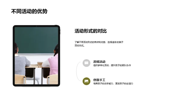 亲子互动引领成长