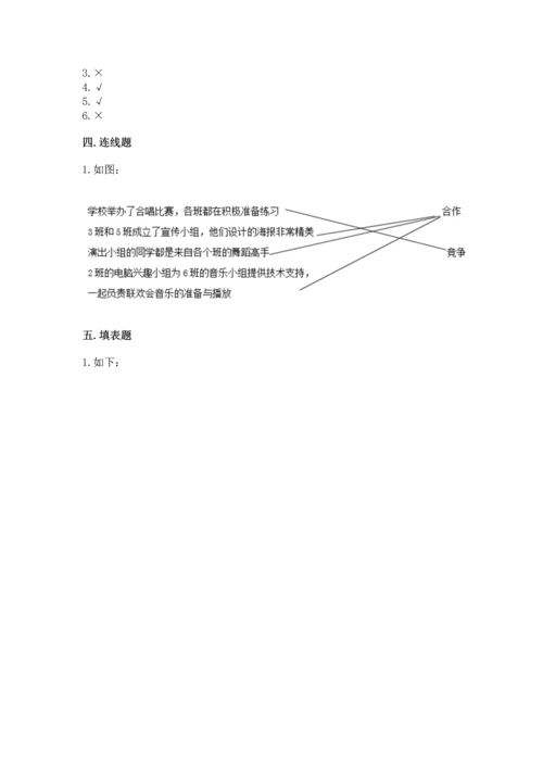 部编版四年级上册道德与法治期中测试卷【培优a卷】.docx