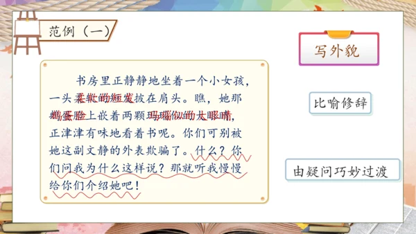 【核心素养】部编版语文四年级下册-习作7：我的“自画像”（课件）