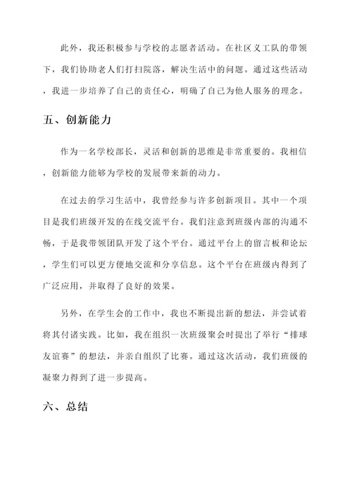 竞选部长的事迹材料