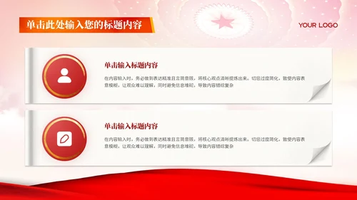红色党政风社会主义的核心价值观教育PPT模板