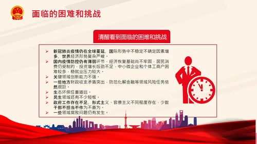 全国两会政府工作报告要点解读PPT