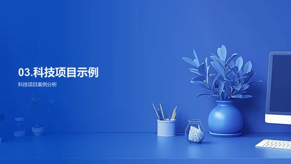 科技学习新策略PPT模板