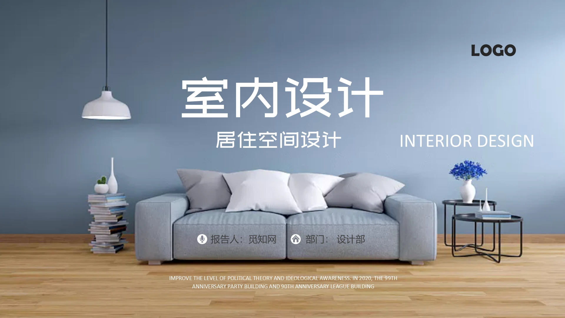 淡蓝色杂志简约室内设计居住空间设计PPT