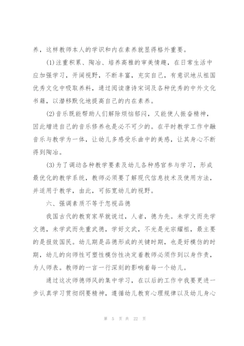 教师师德师风学习心得范文5篇.docx