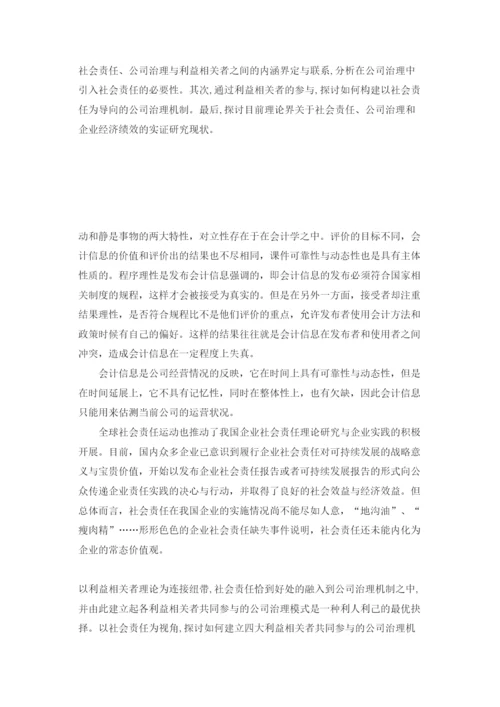 【精编】746正常论文姜岩修改按照绿色大纲写.docx
