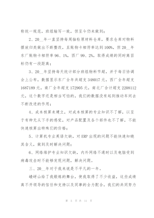 仓库管理个人工作总结范文大全.docx